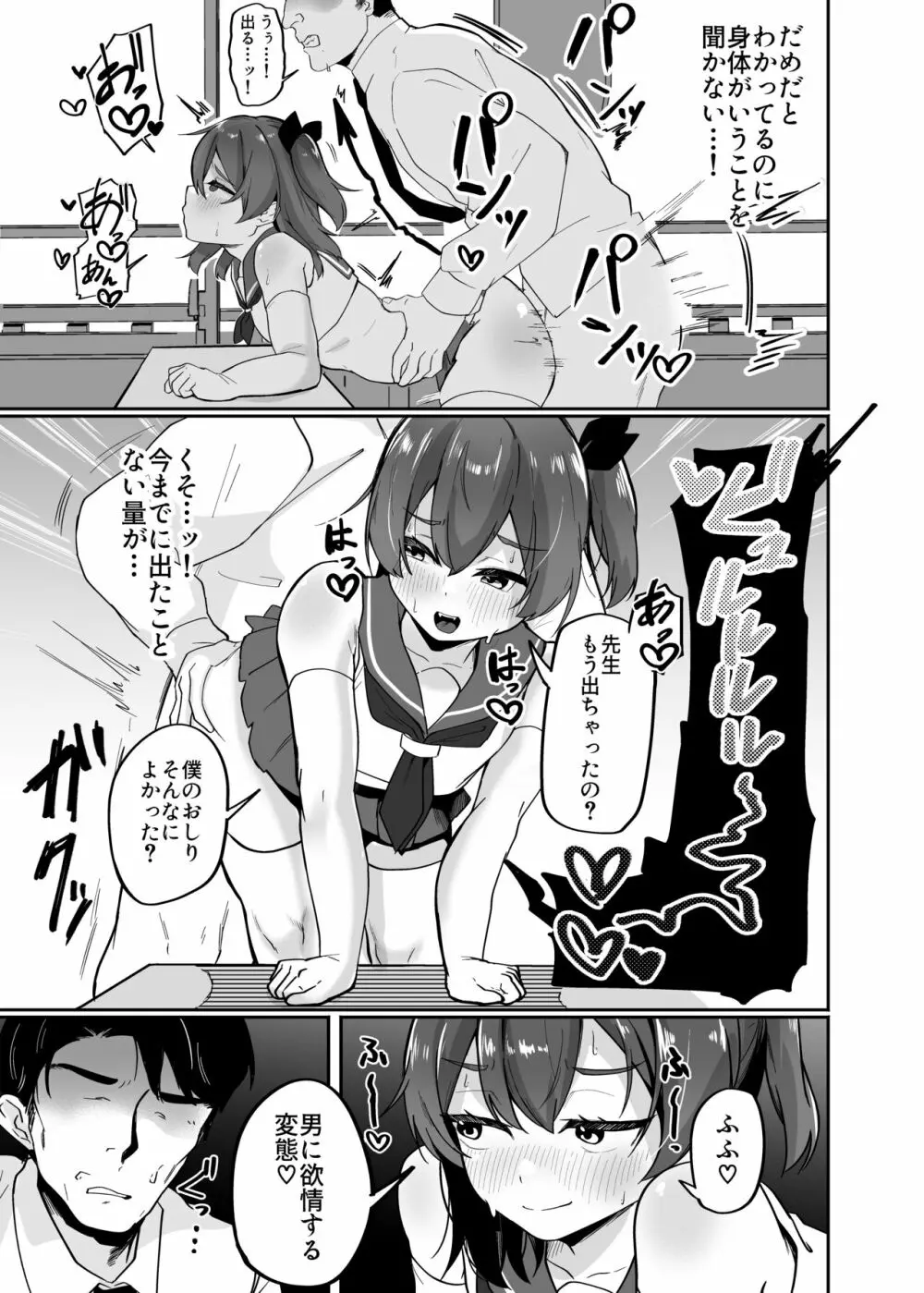 男の娘淫魔と放課後搾精セックス Page.9