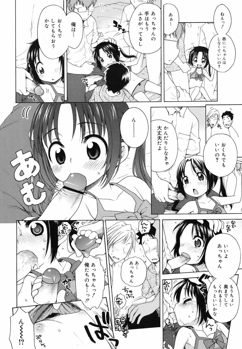 コミックメガミルク 2010年7月号 Vol.01 Page.285