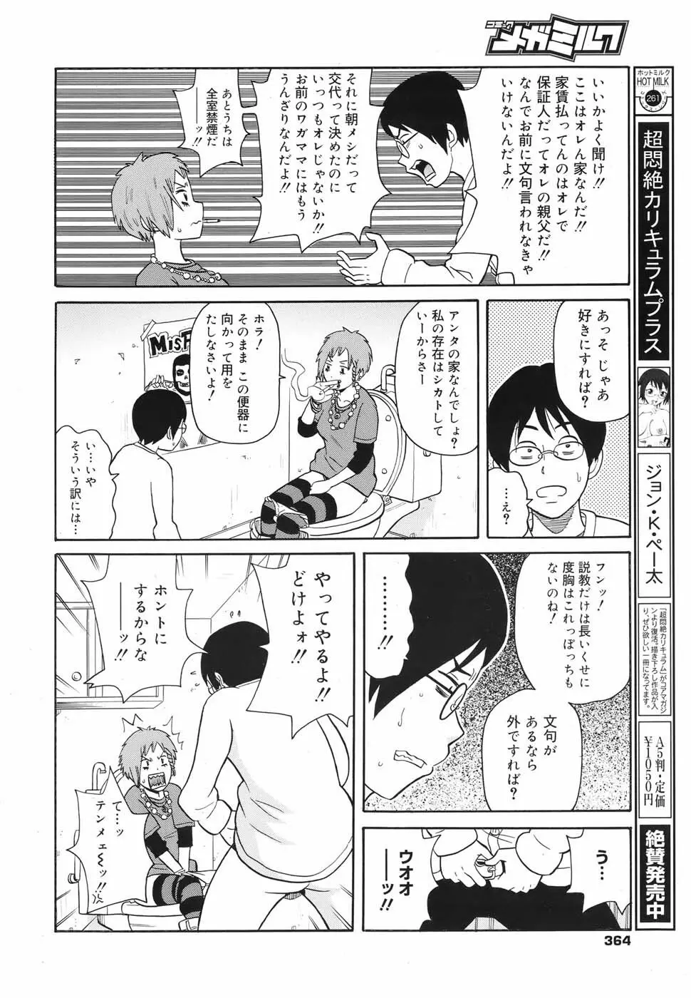 コミックメガミルク 2010年7月号 Vol.01 Page.341