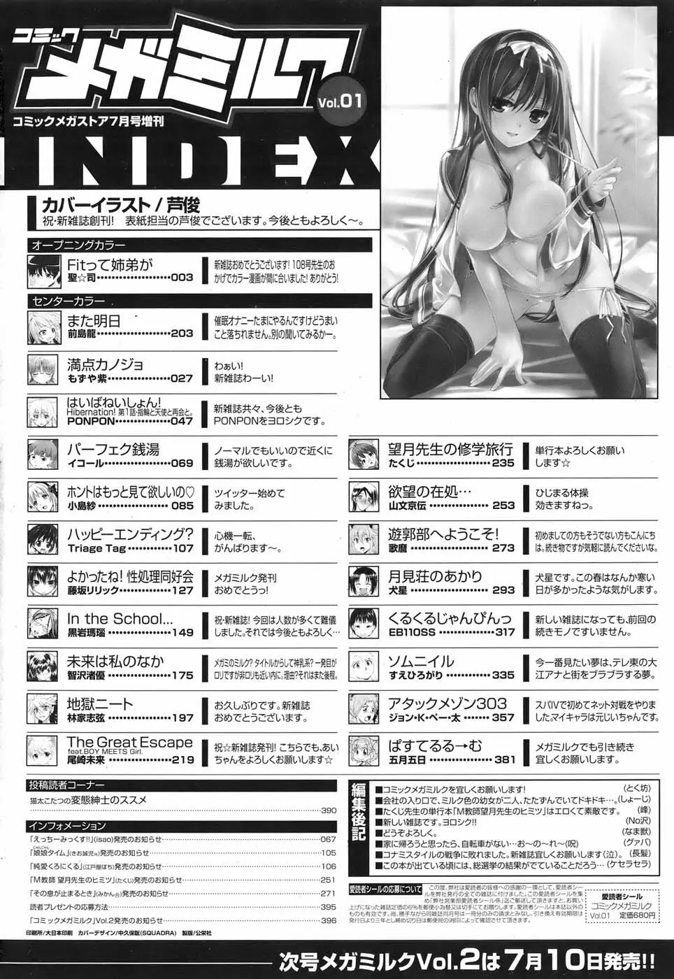 コミックメガミルク 2010年7月号 Vol.01 Page.368