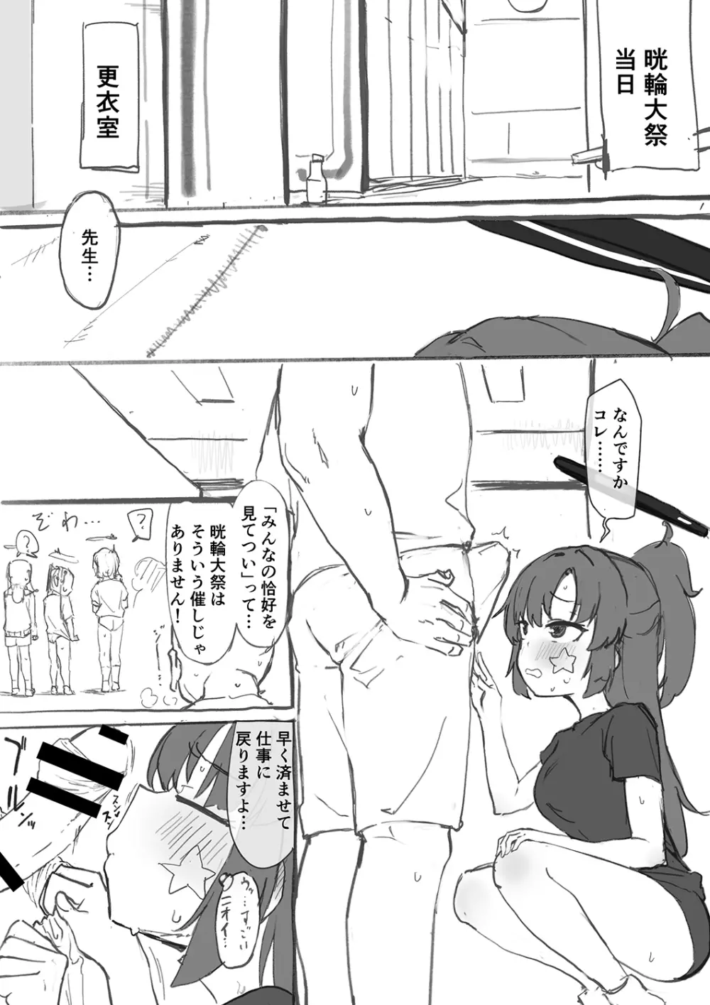 【ユウカにフェラしてもらうだけの本】（ラフ版） Page.2