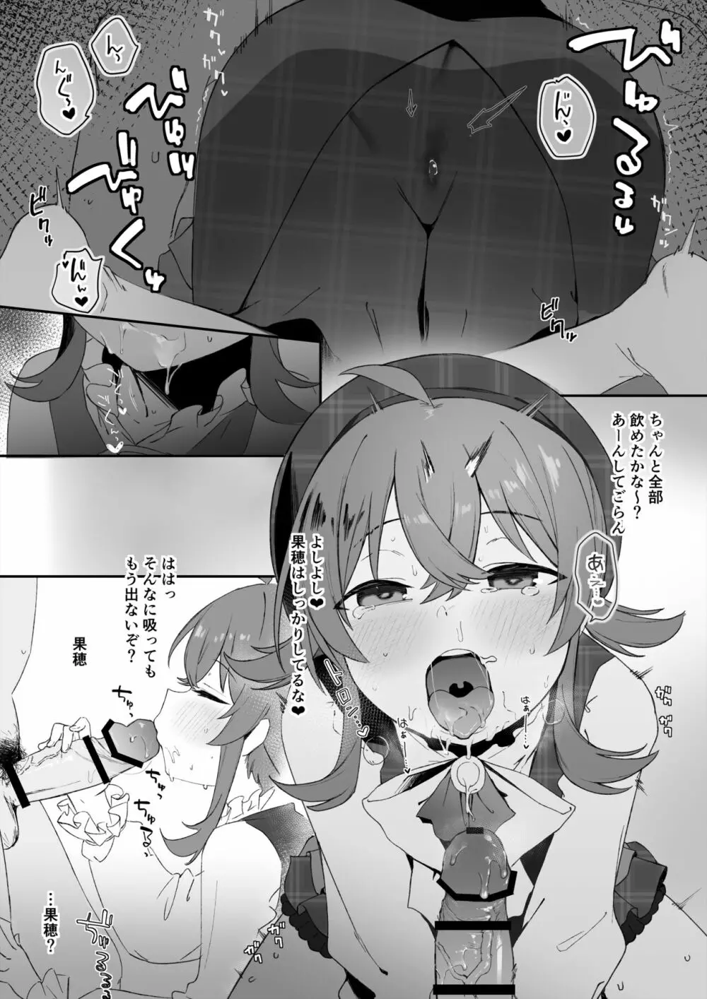 ち〇嗅ぎする果穂＋オマケ4Pフェラ漫画 Page.7