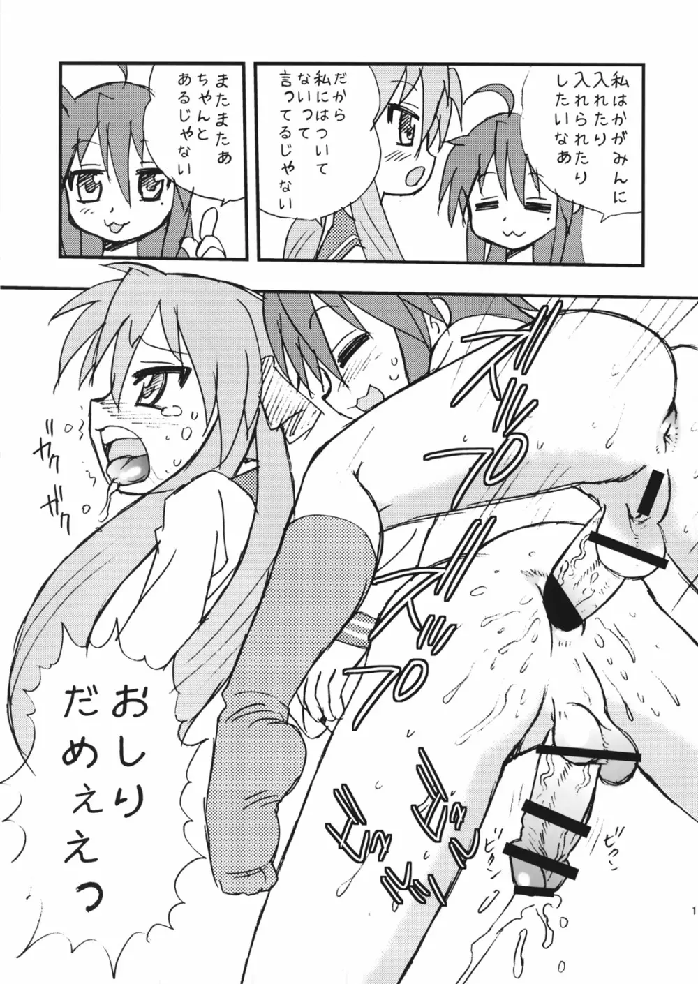 ぺに★すた Page.12