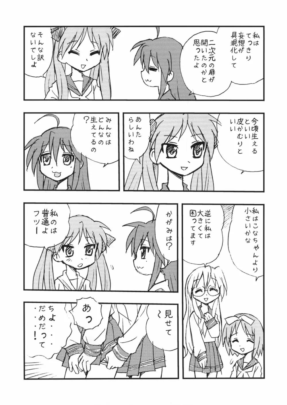 ぺに★すた Page.6