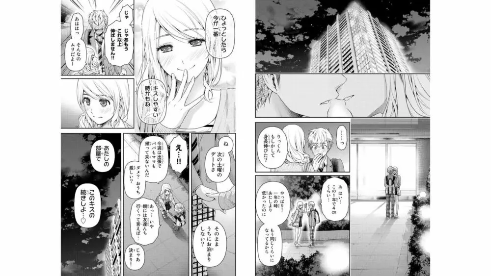 ドメスティックな彼女 公式薄い本 Page.36