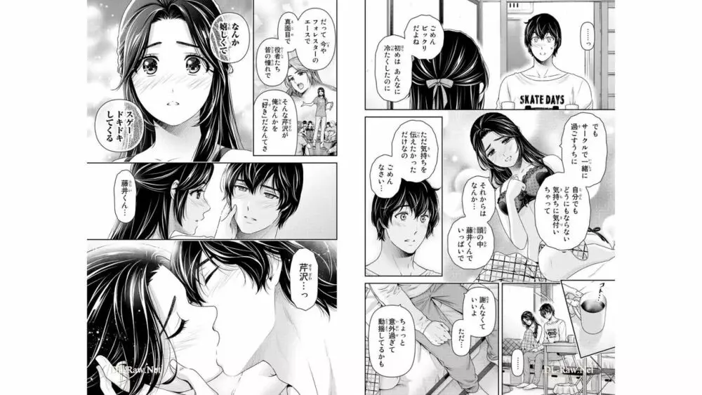 ドメスティックな彼女 公式薄い本 Page.70