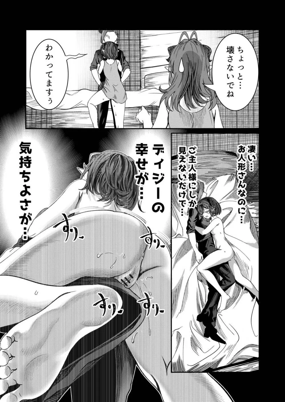 奴隷を調教してハーレム作る R18ルート 12.5-31.5 Page.60