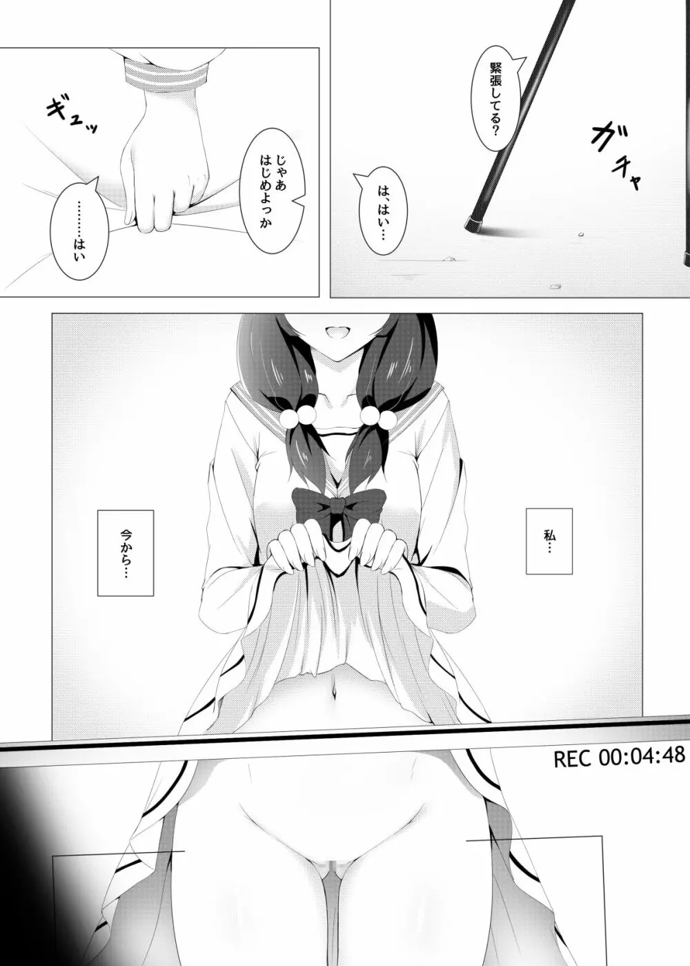 結依菓のひみつ性癖 Page.3