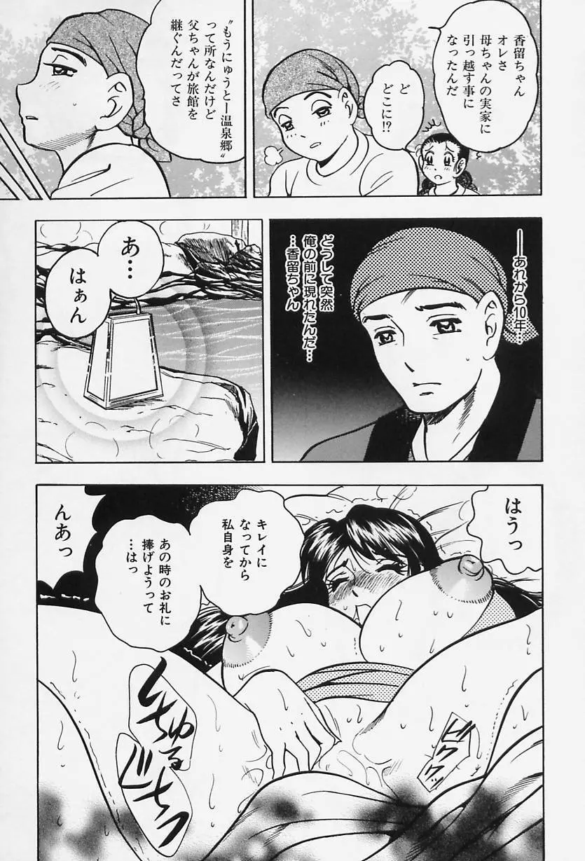 淑女の性癖 Page.157