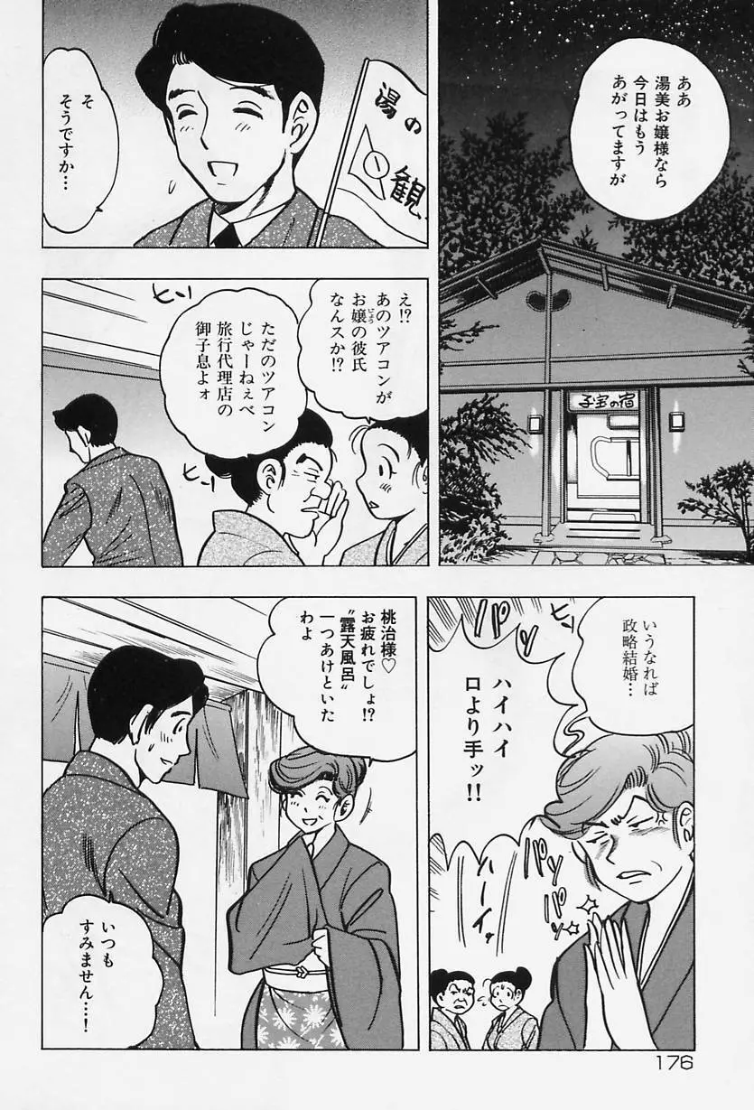 淑女の性癖 Page.178