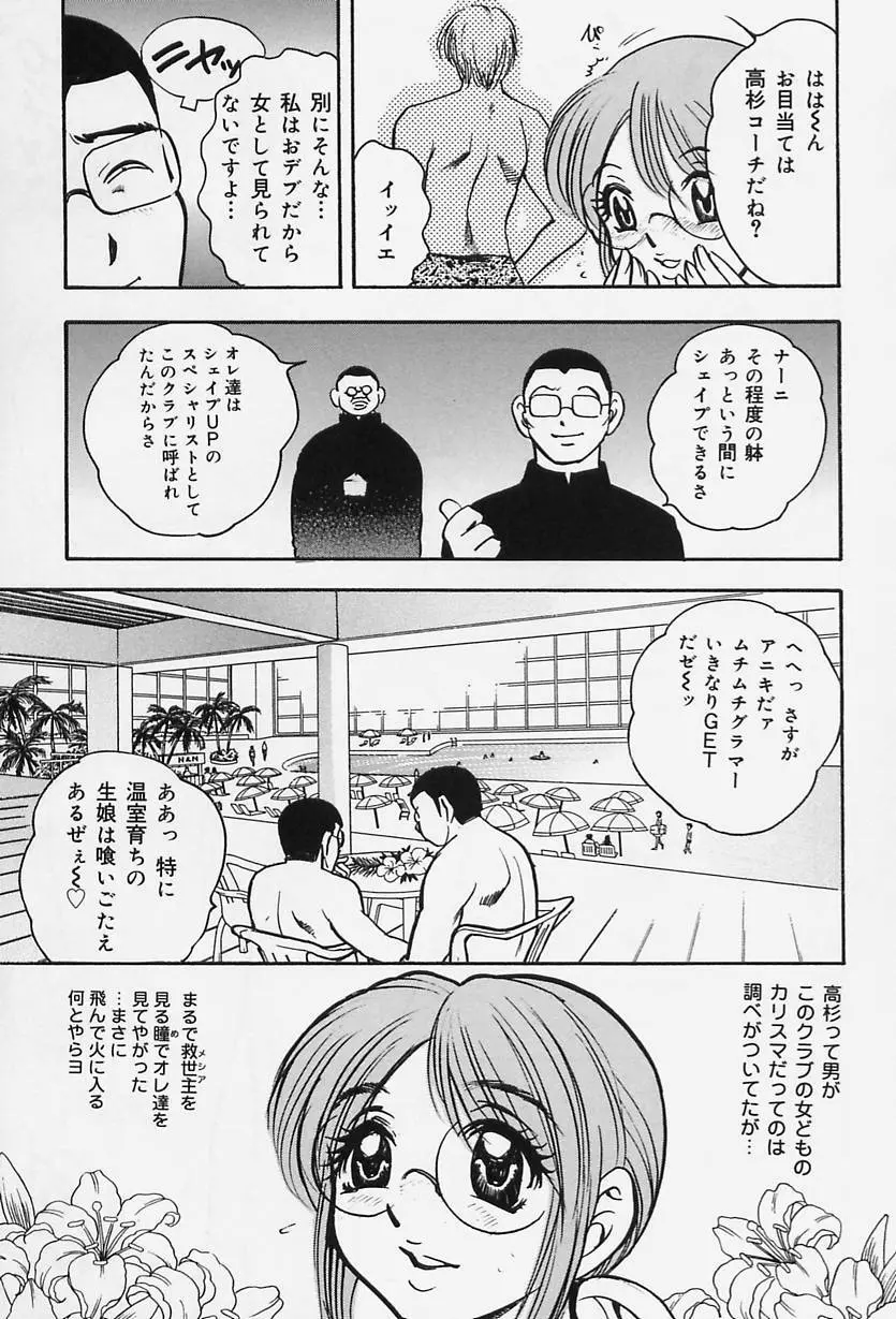 淑女の性癖 Page.59