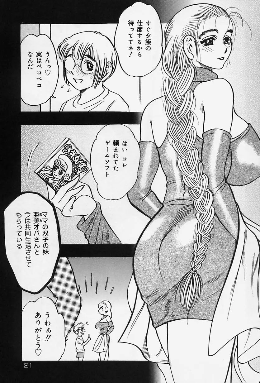 淑女の性癖 Page.83