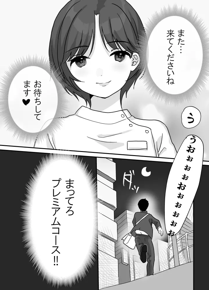 ぬくもりセラピー Page.14