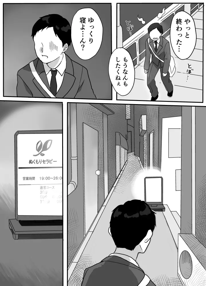 ぬくもりセラピー Page.4