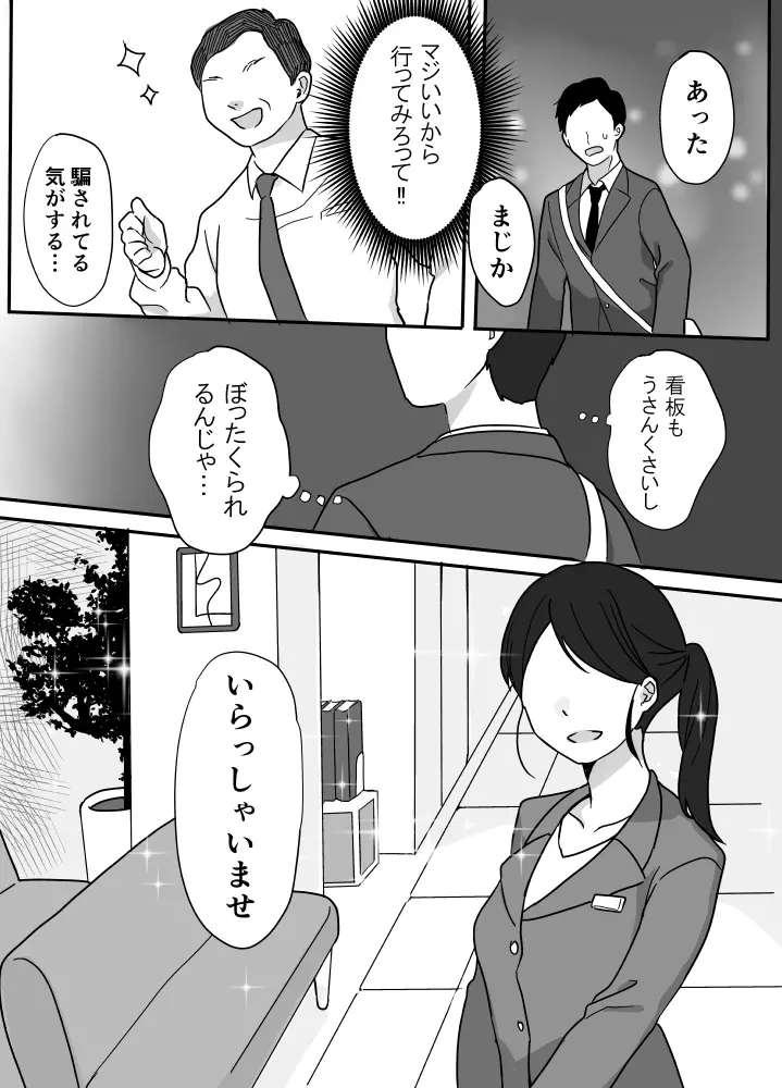 ぬくもりセラピー Page.5