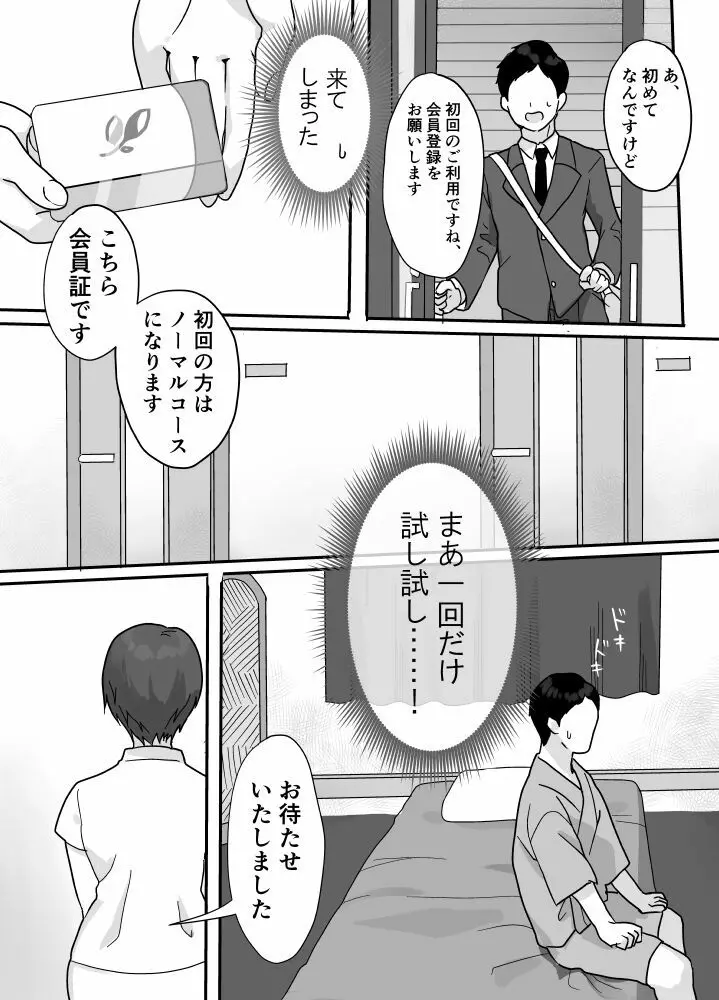 ぬくもりセラピー Page.6