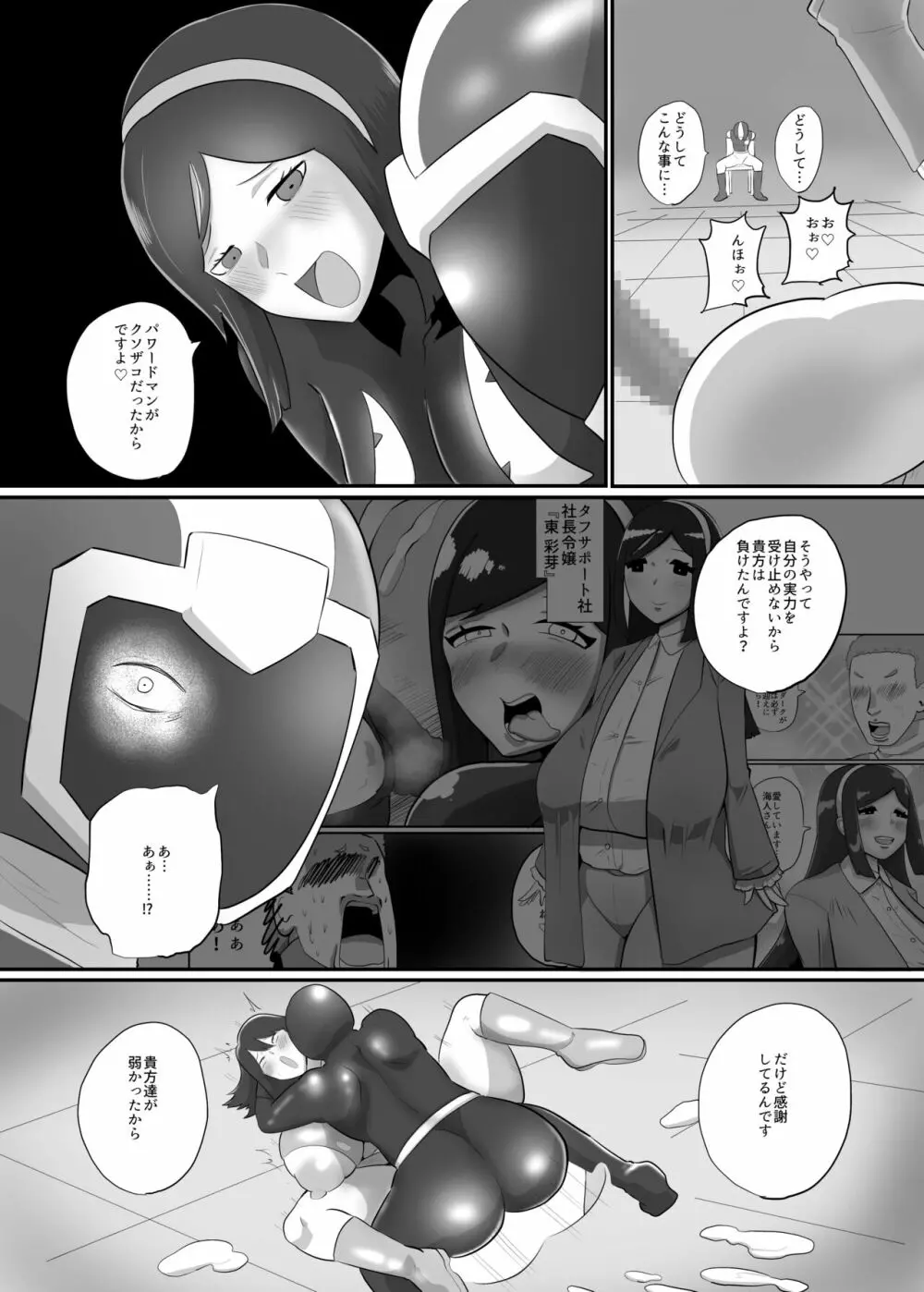 人妻ヒロイン戦闘員『桃子』 正義のヒロイン敗北洗脳悪堕ちNTR Page.22