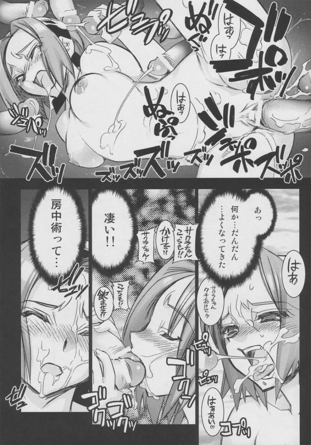 サクラサク平成十七年 Page.13