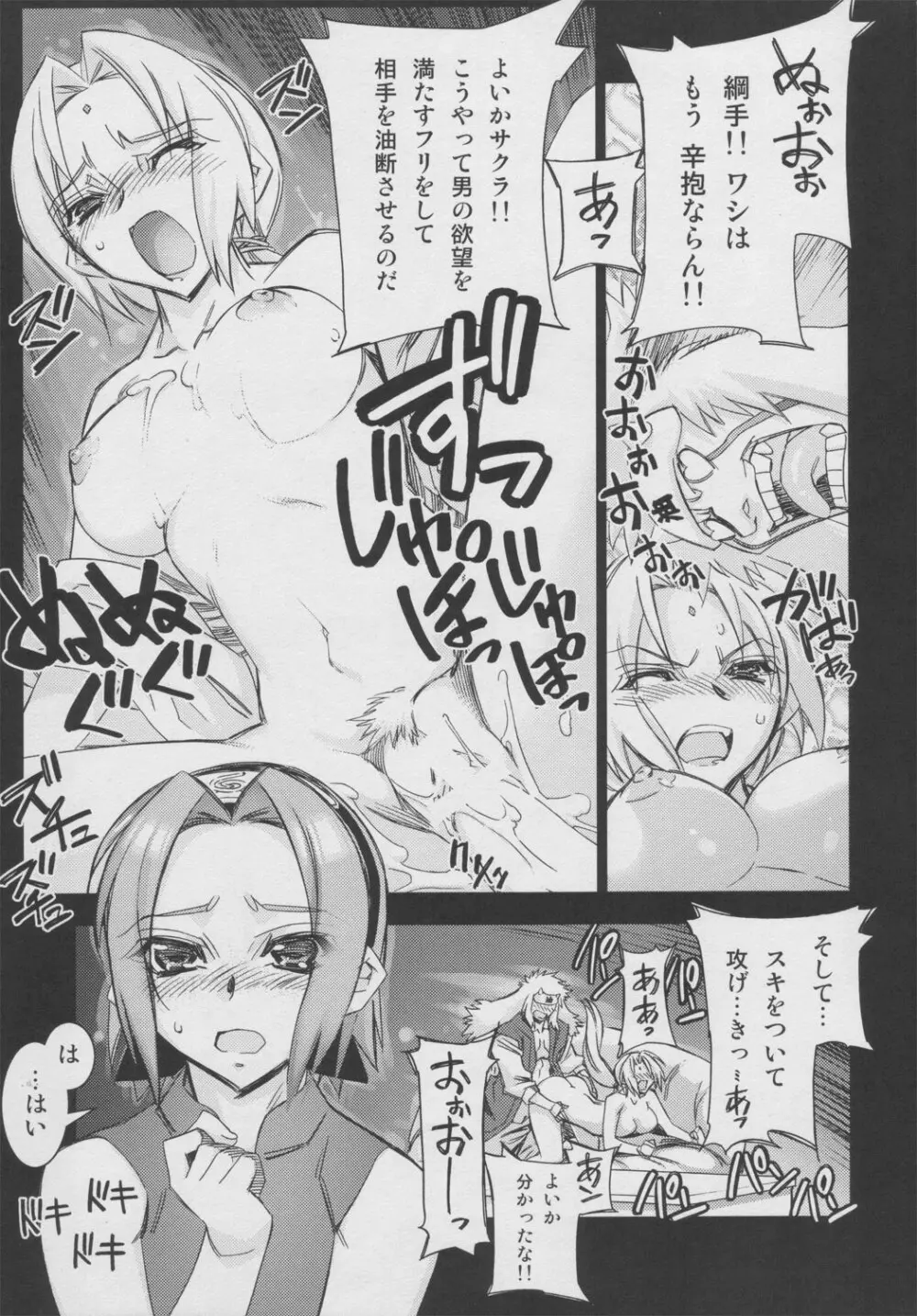 サクラサク平成十七年 Page.8