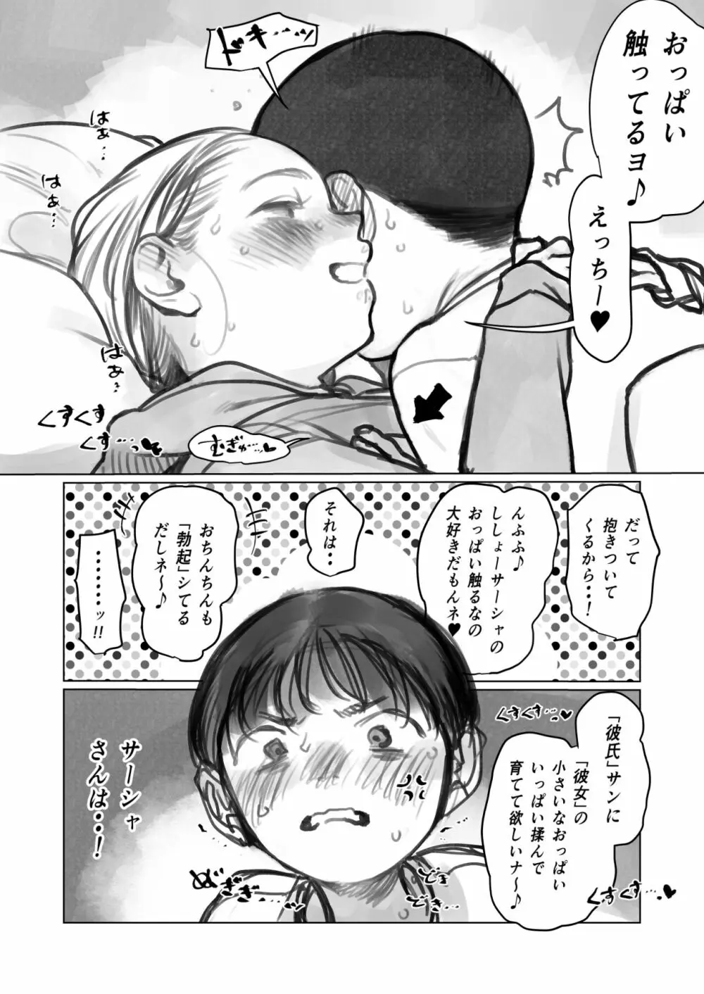 クリ吸引オモチャとサーシャちゃん。 Page.6