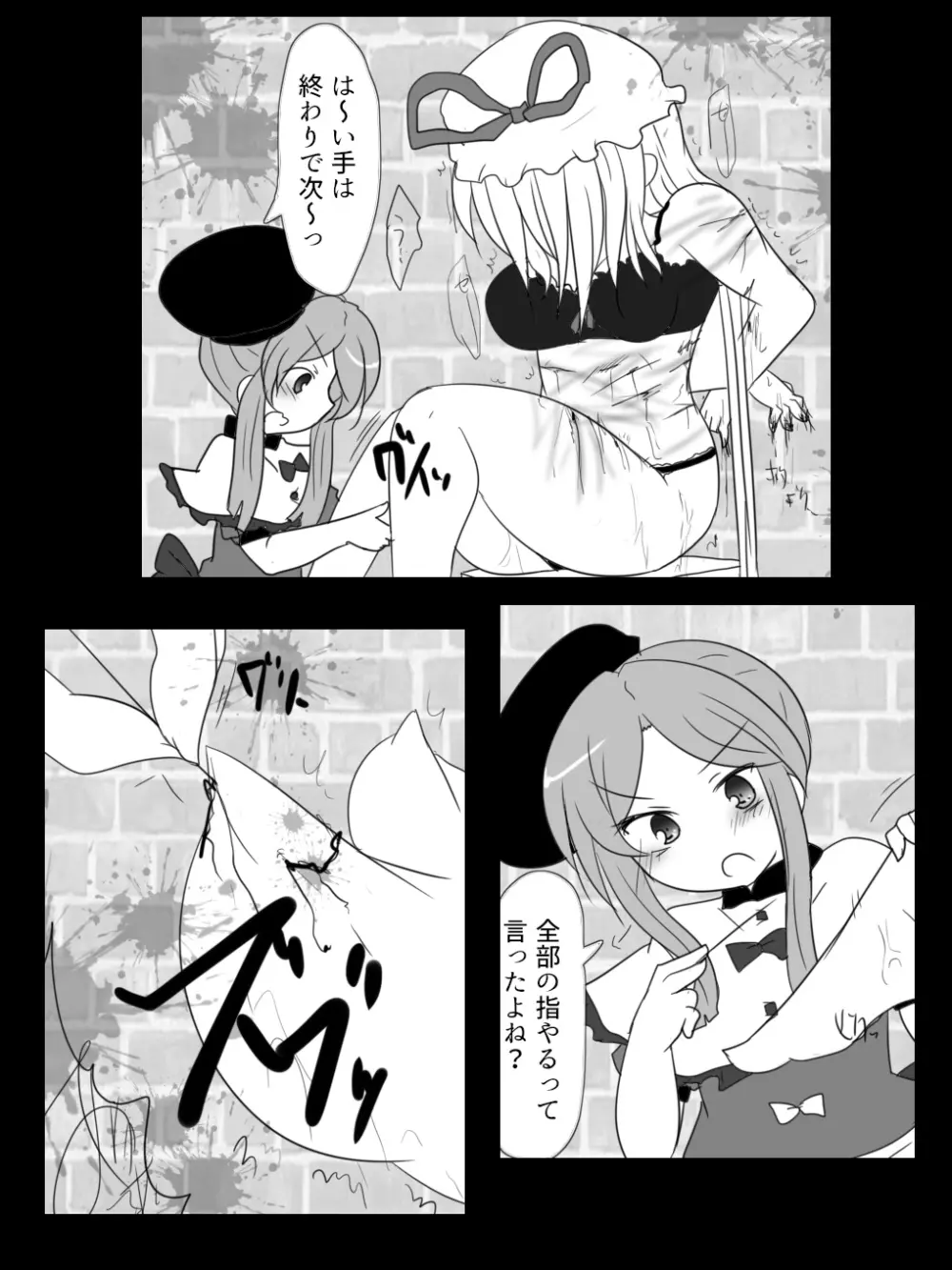 舞ちゃんのゆかりん遊び Page.14