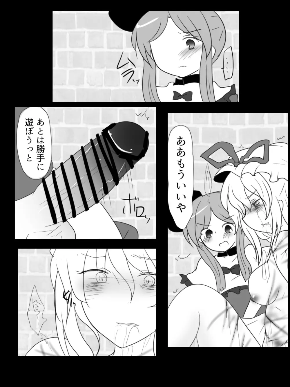 舞ちゃんのゆかりん遊び Page.16