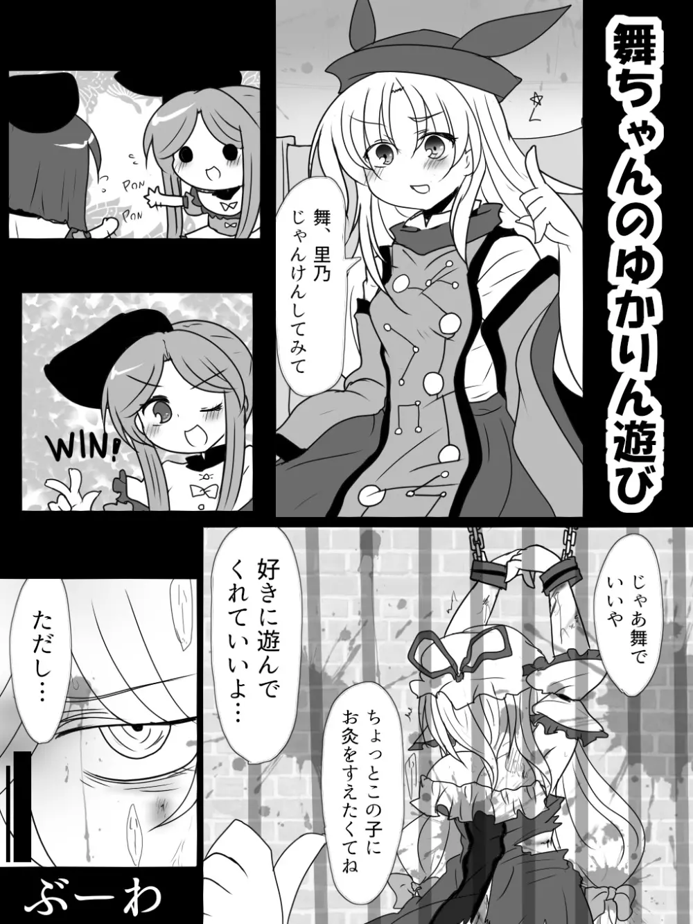 舞ちゃんのゆかりん遊び Page.2