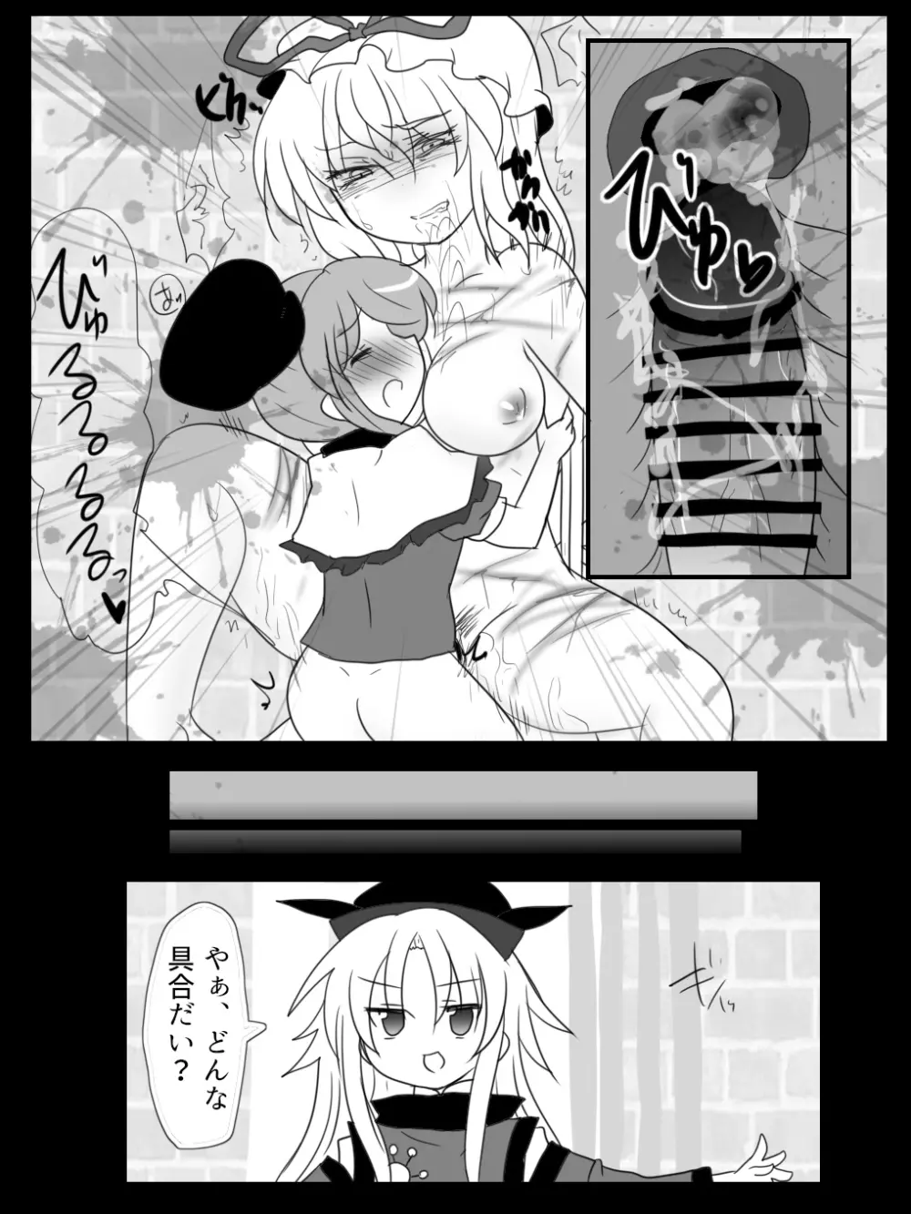 舞ちゃんのゆかりん遊び Page.20