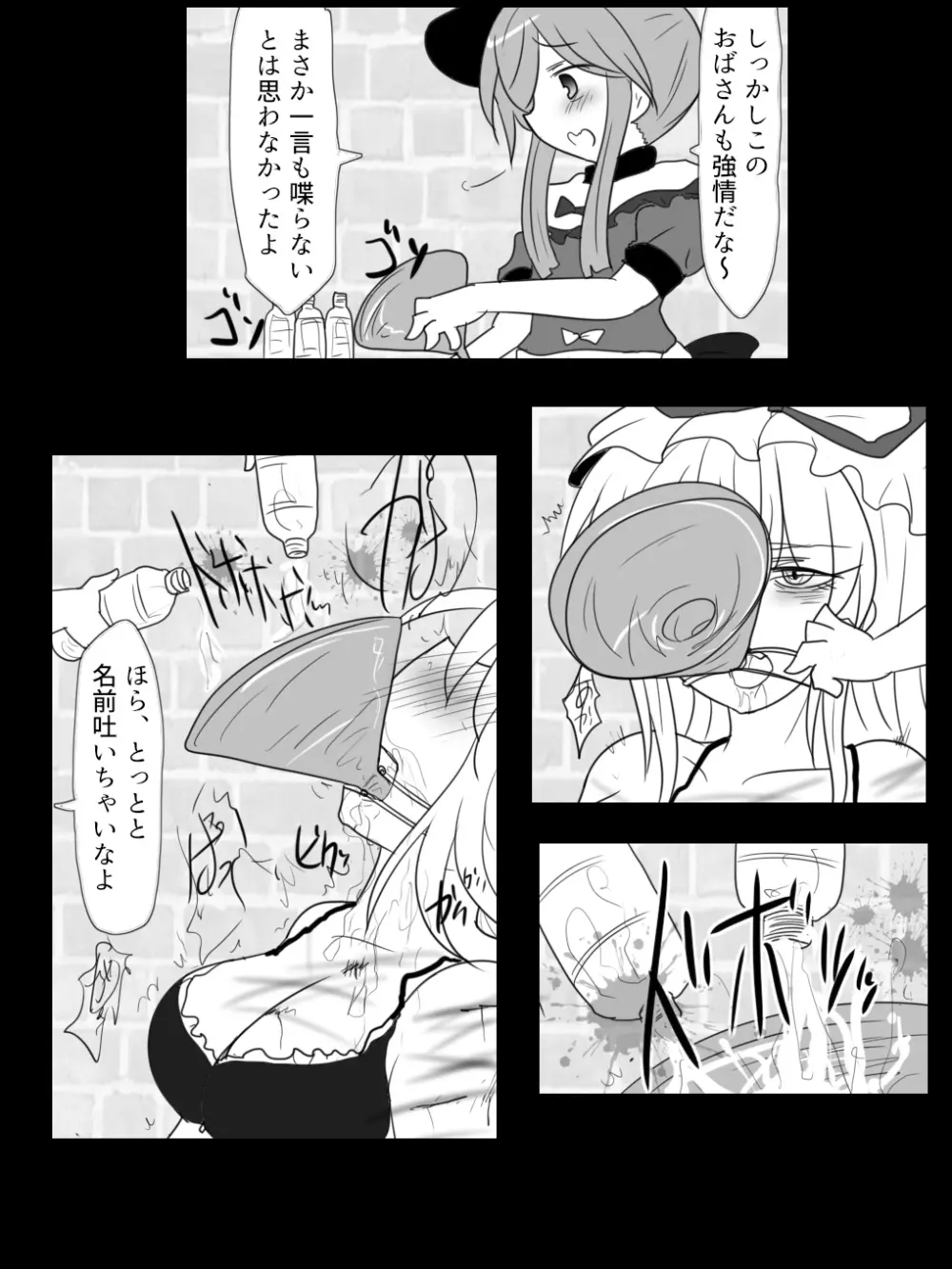 舞ちゃんのゆかりん遊び Page.4