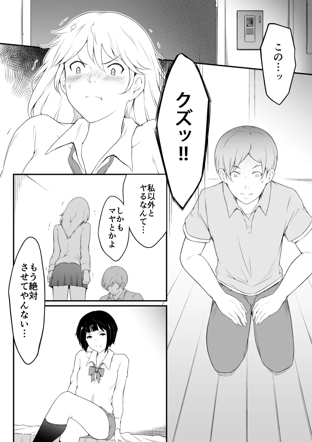 欲しくなる 双子のいとこ 3P編 Page.2