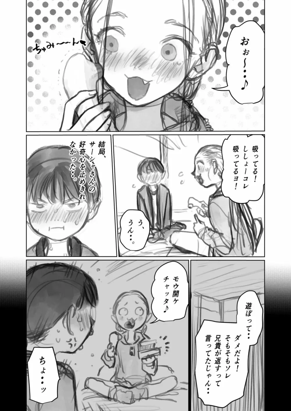 クリ吸引オモチャとサーシャちゃん。 Page.12