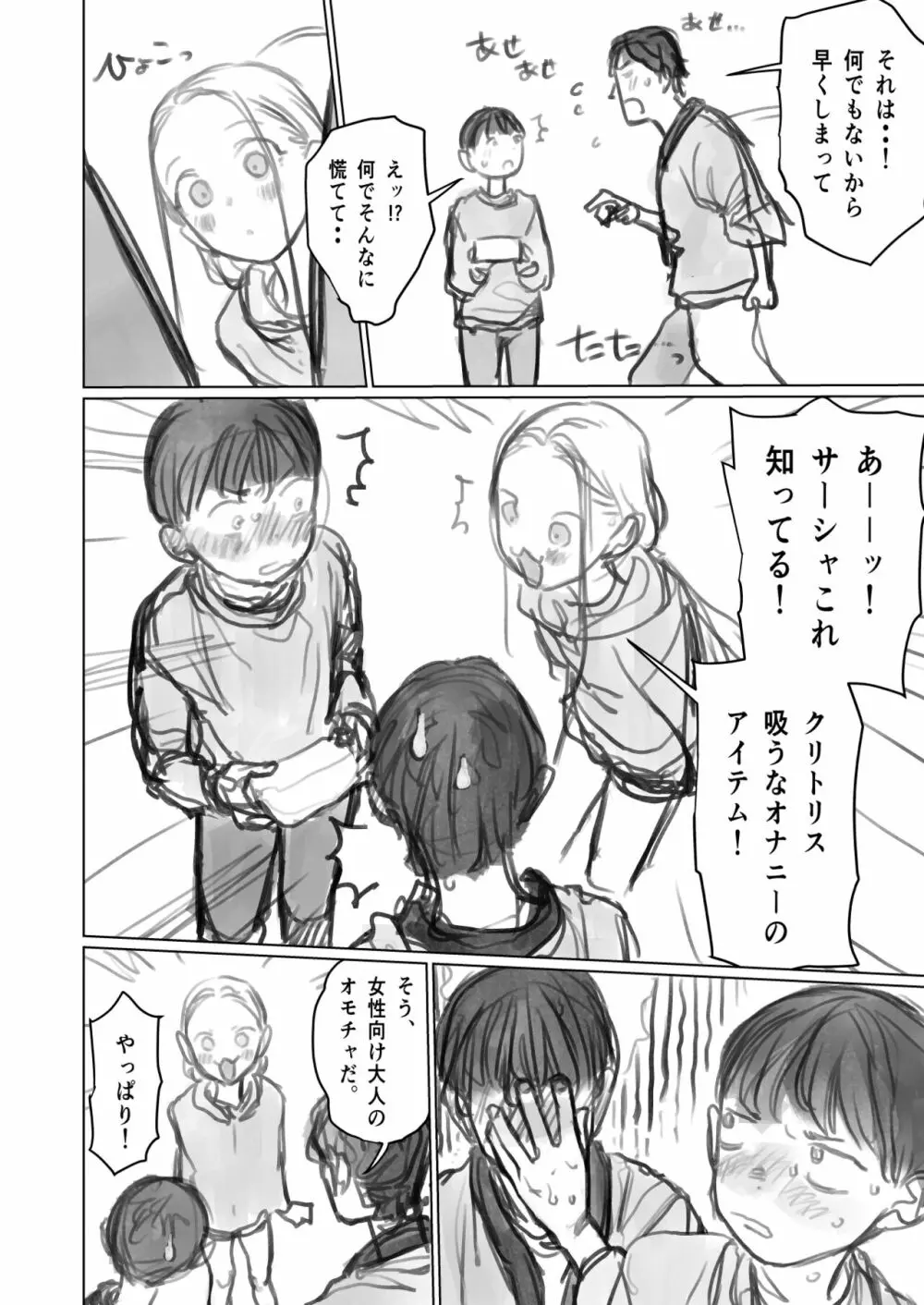 クリ吸引オモチャとサーシャちゃん。 Page.2