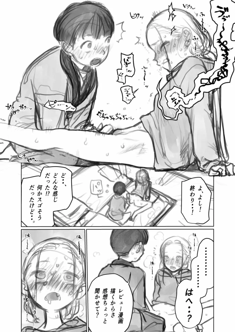 クリ吸引オモチャとサーシャちゃん。 Page.21