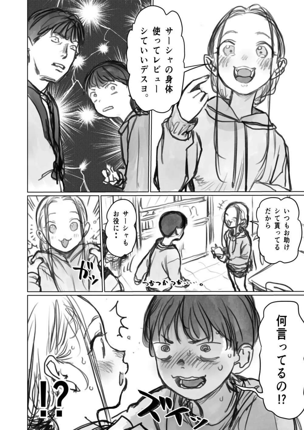 クリ吸引オモチャとサーシャちゃん。 Page.4