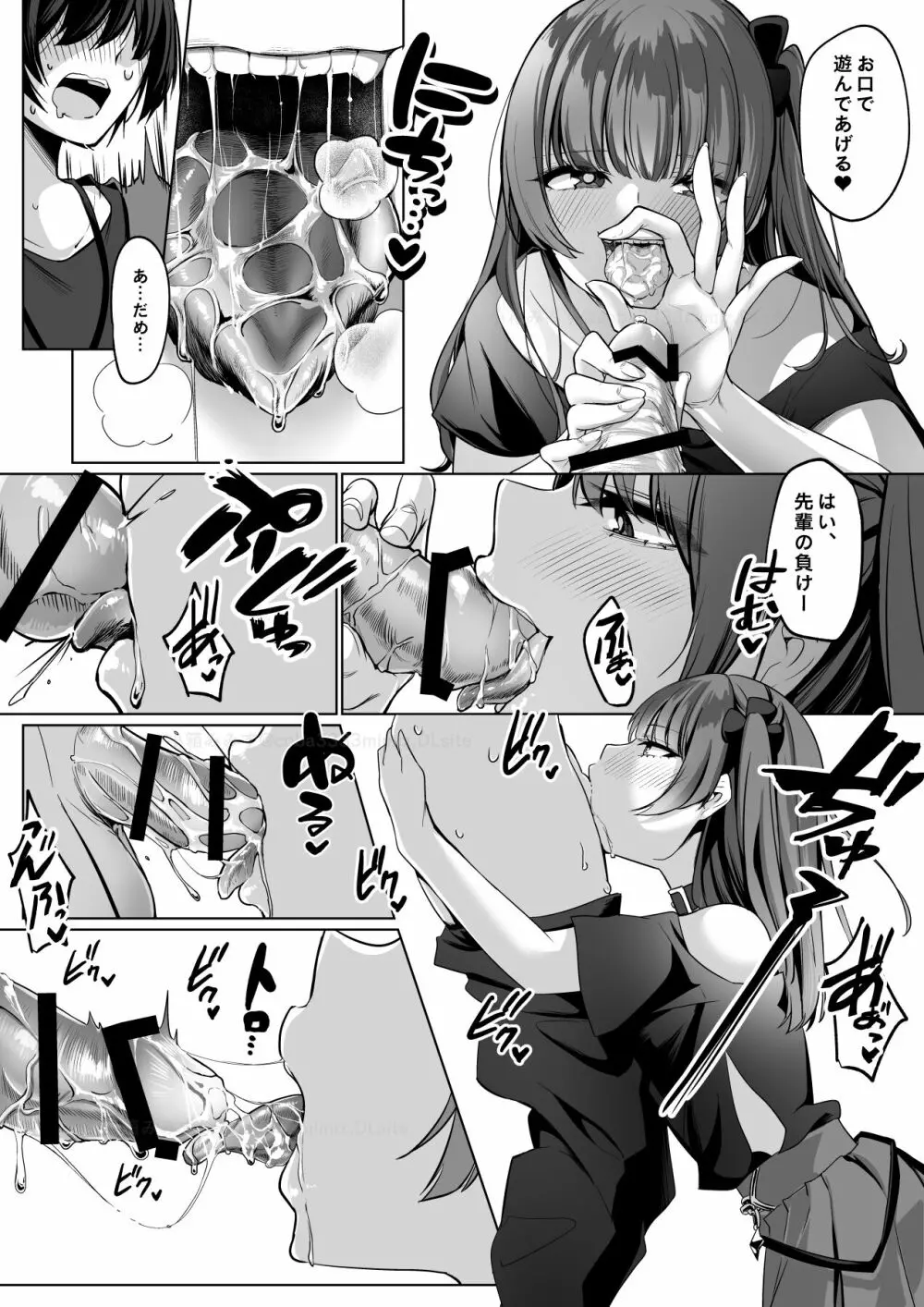 霊能者の百手摩子 Page.13