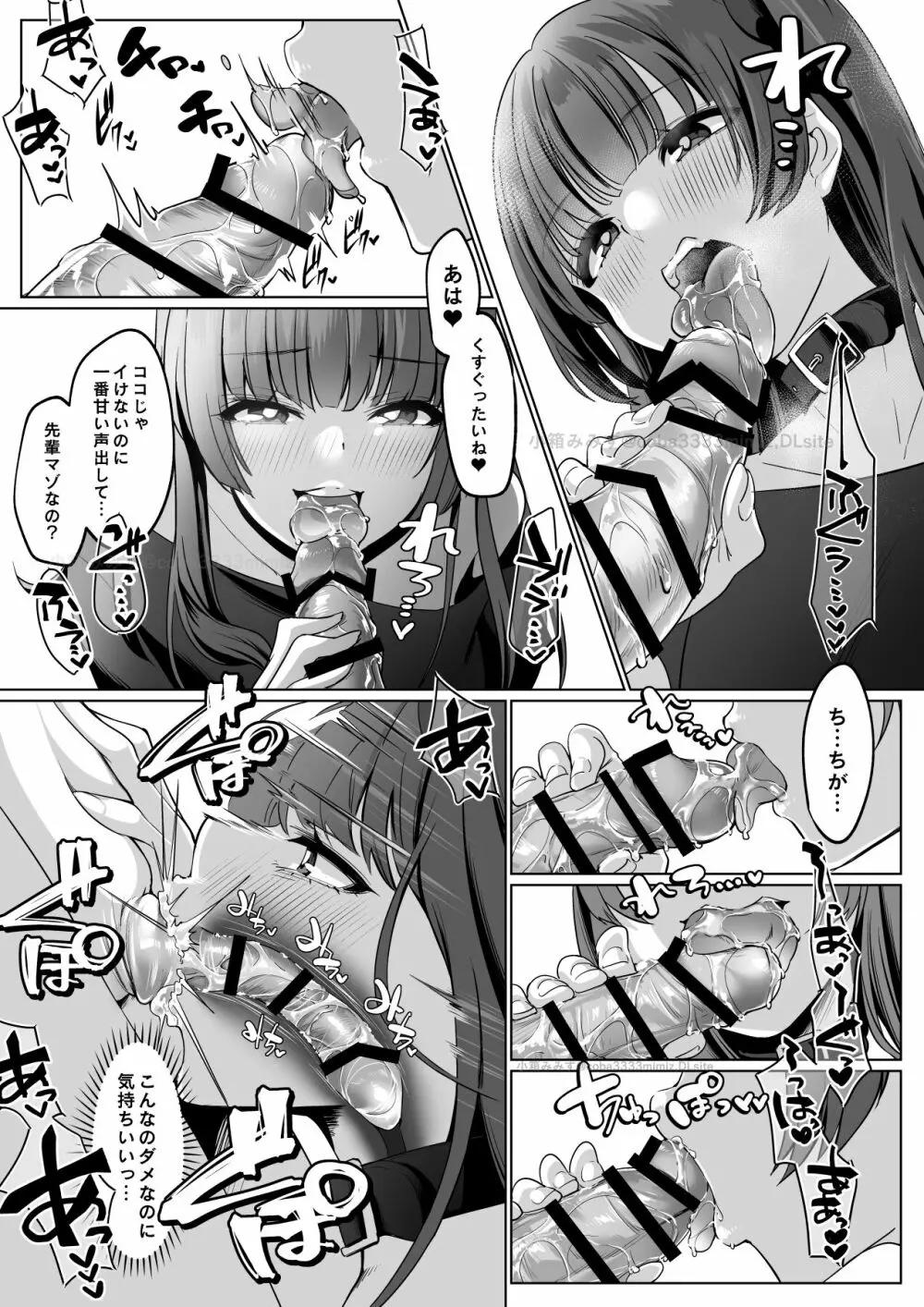 霊能者の百手摩子 Page.14