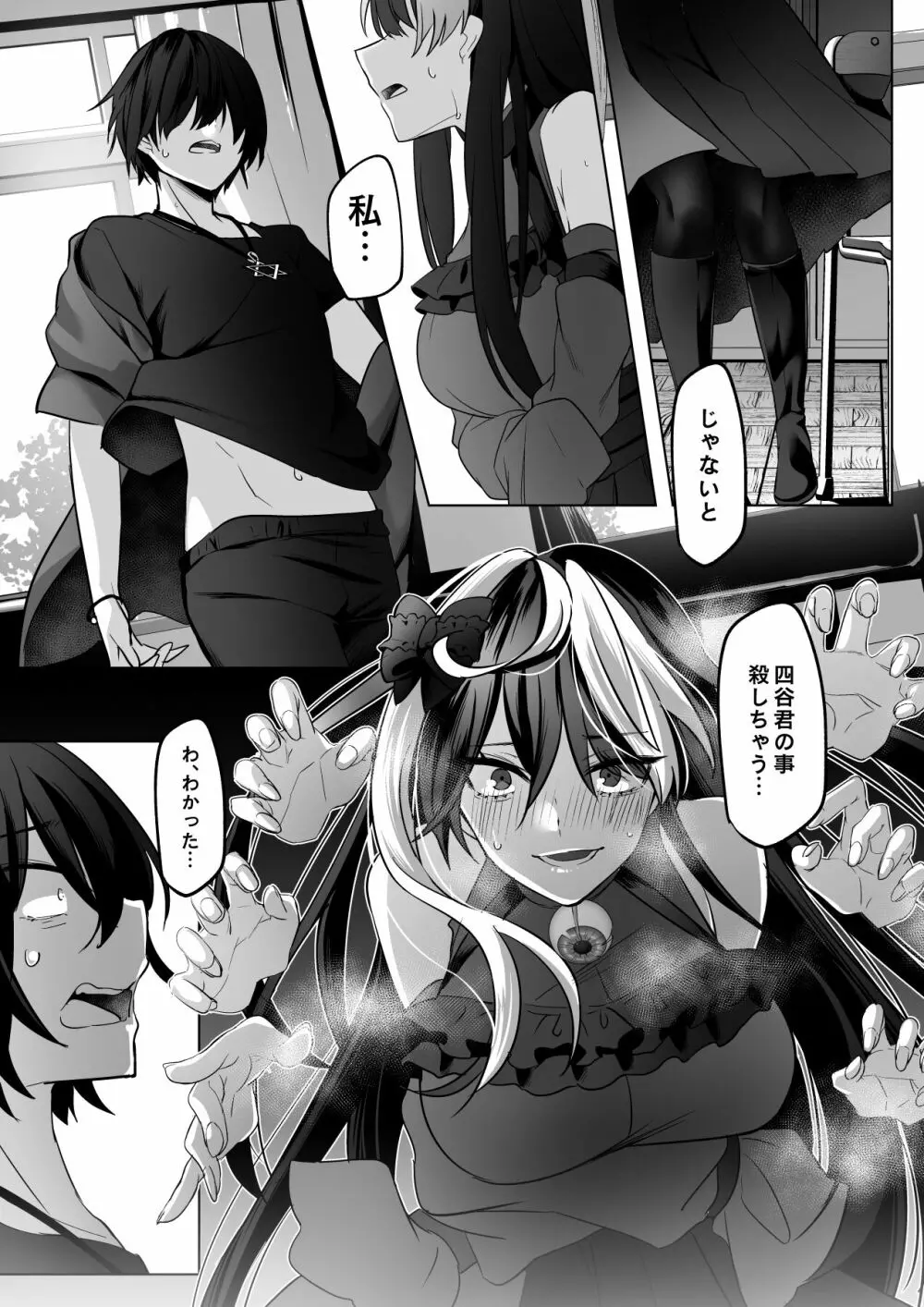 霊能者の百手摩子 Page.24