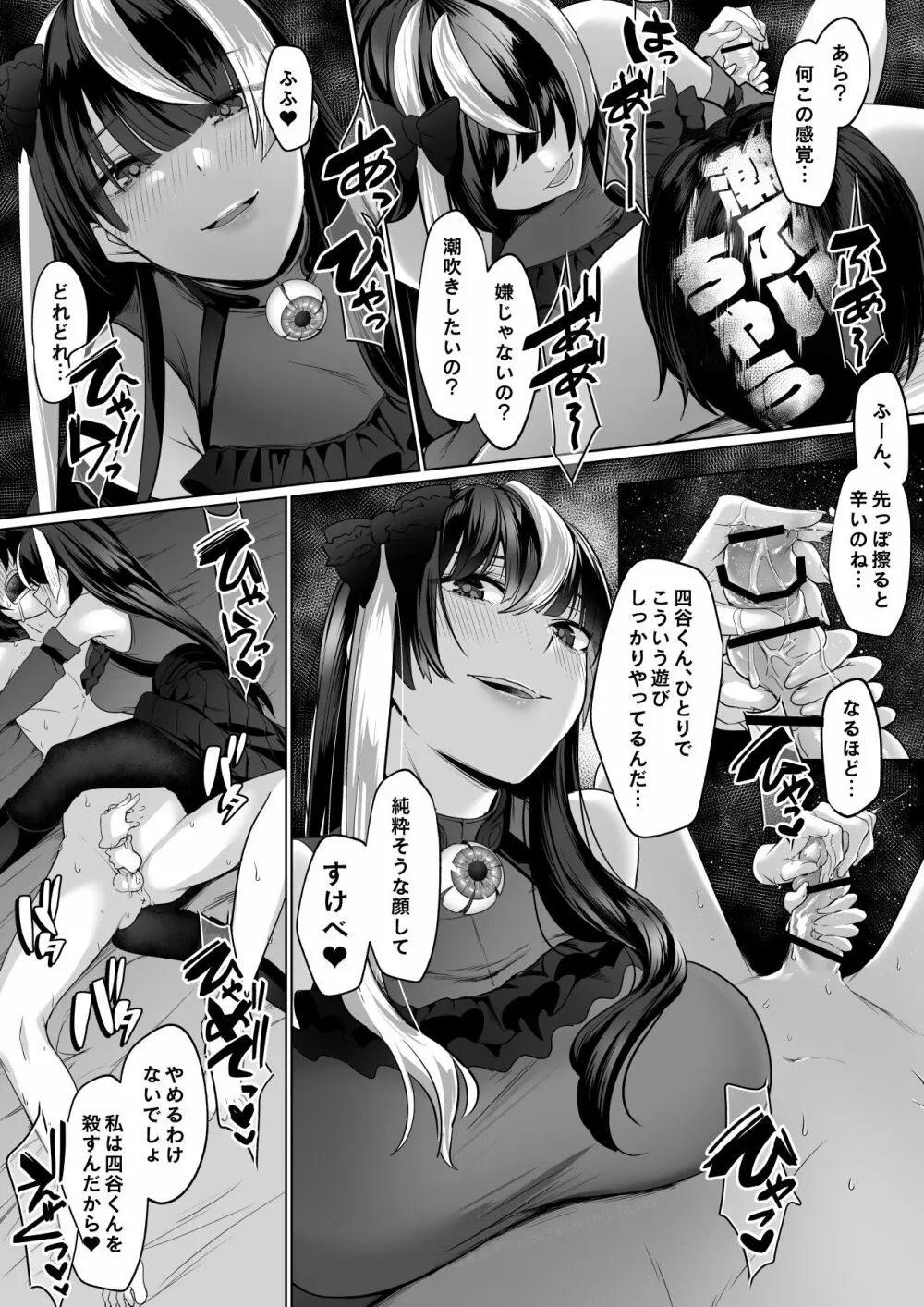 霊能者の百手摩子 Page.59