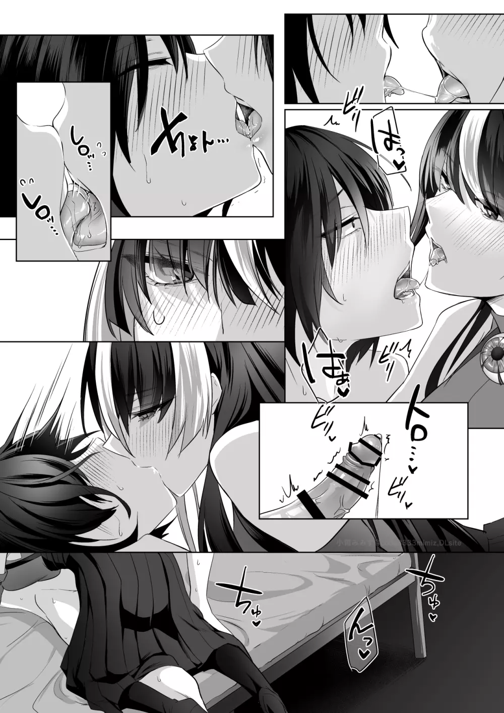 霊能者の百手摩子 Page.75