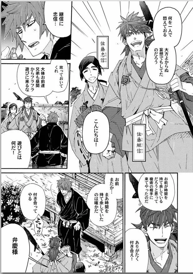 桜花 咎の契 Page.113