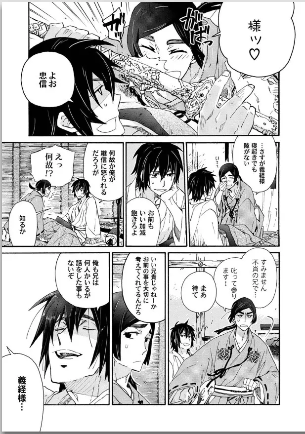 桜花 咎の契 Page.115