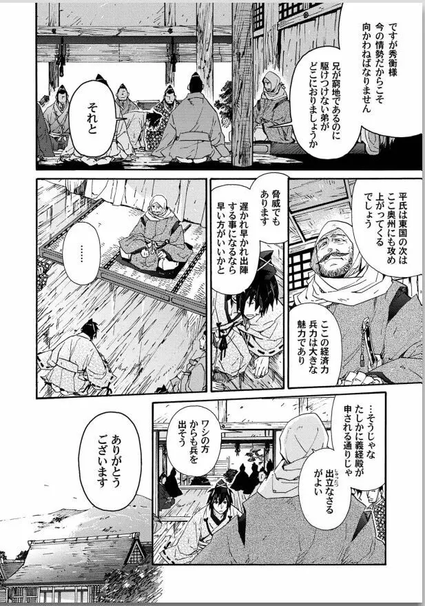 桜花 咎の契 Page.118