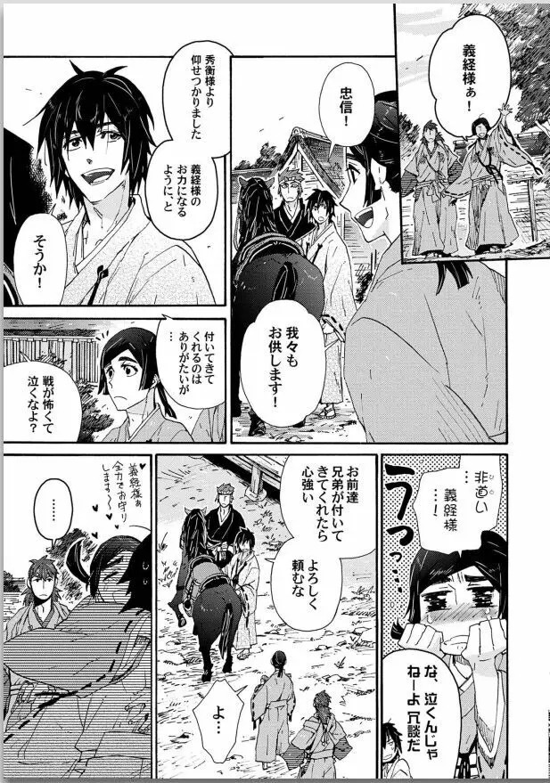 桜花 咎の契 Page.119