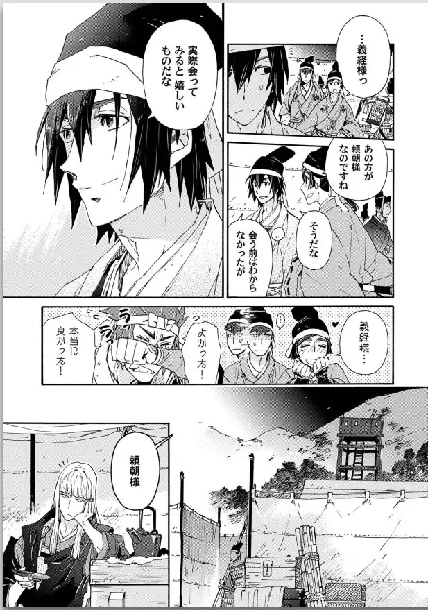 桜花 咎の契 Page.127