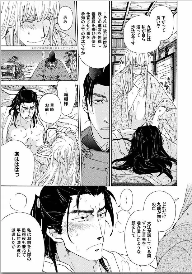 桜花 咎の契 Page.131