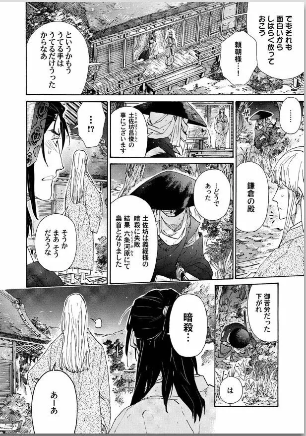 桜花 咎の契 Page.136