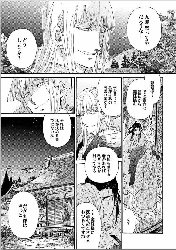 桜花 咎の契 Page.137