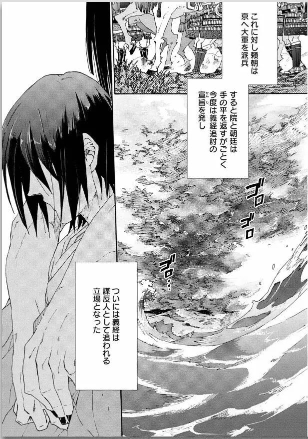 桜花 咎の契 Page.139