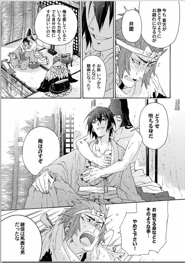 桜花 咎の契 Page.143