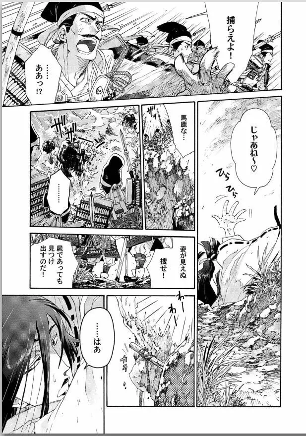 桜花 咎の契 Page.157